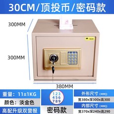 미니 지문인식 소형금고 50cm 보관 귀중품 사무실 디지털 골든옐로우 도어 투입식, 1개, B. 30CM 연골드 탑락비밀번호