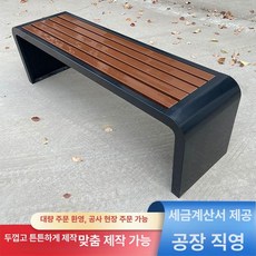방부목 의자 야외용 아파트 조경 공원 벤치 관공서 휴식 단지 운동장 카페 야외벤치 자형, 1 . 2m 40cm 45cm 블랙 프레임 B