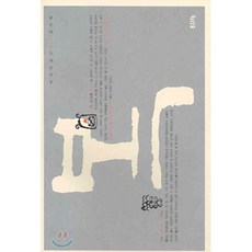 하석 박원규 수복 엽서집, 문자향, 박원규 그림