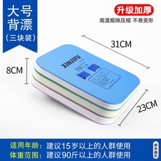 浮板背漂成人兒童游泳輔助裝備：桃園出貨，初學者適用，浮力背漂，學游泳精品, 大號背漂