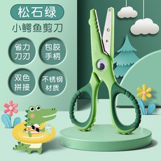 美勞安全剪刀 兒童文具剪刀 幼兒練習剪刀, 【綠色】圓頭設計小鱷魚包邊, 1個