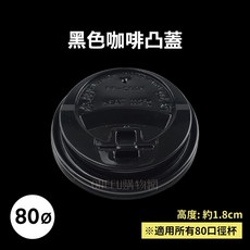 8oz咖啡杯1000入 (箱購) 熱飲杯 紙杯 外帶杯 - 適用80口徑杯蓋, 1個, 8oz-黑色咖啡凸蓋-箱