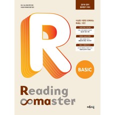Reading Master Basic 리딩마스터 베이직, 이투스북, 영어영역