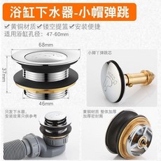 KH 匯弘 全銅浴缸下水器 彈跳式, 1個, 小帽彈跳全銅浴缸下水  不帶提籃