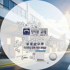 스치로폼 백구 약 10mm 폼비즈 만들기재료 아동미술만들기 충전재 어린이집만들기교구 스티로폼알갱이