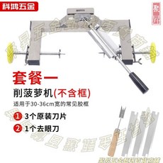 【限時下殺】全自動鳳梨削皮器 鳳梨削皮機 削菠蘿刀套裝 全不鏽鋼 切削鳳梨器, 1個, [菠蘿削皮神器]套餐1(齒輪尊享款)
