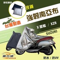 蓋方便 特多龍南亞布機車罩 台灣製造 雙層防水抗UV 防曬防塵防刮 適用SUZUKI X 星艦 XZR 125cc機車 長200CM 藍黑, XZR,藍黑