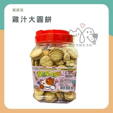 咪寵犬貓生活館 莫莫塔狗餅乾 450g 雞汁風味 寵物零食 犬用餅乾 訓練獎勵, 1個, 雞汁大圓餅