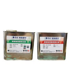 瑞鴻防水 UM-35 油性PU防水塗料 雙液型PU面塗材 聚胺酯 發泡劑 裂縫灌注 環氧樹脂, 灰色, 1個