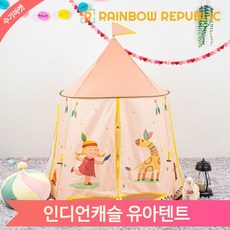 인디언캐슬 유아 텐트 아이방 인테리어 플레이 하우스