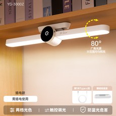 雅格檯燈 學習護眼檯燈 磁吸頂燈 學生書桌燈 宿舍充電閱讀燈 免打孔 簡約長條臺燈, 40cm長★插電款,觸摸開關