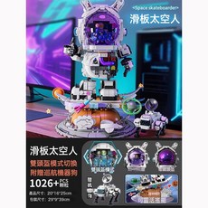 星際太陽系九球儀擺件科教模型拼裝積木送男孩玩具禮物, 1個, 潮流滑板太空人 送機械狗  1盒, 1片