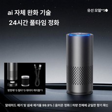 에비노 차량용공기청정기 실내 냄새제거 자동차, 디럭스 3개, 1개, 1L