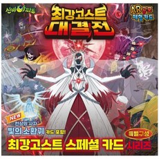 신비아파트 카드 최강 고스트 대결전 호러팩, 랜덤발송, 1개
