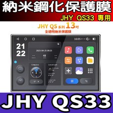 JHY QS33 專用 納米鋼化保護膜 13吋, 【13吋】全透明【納米】, 1個