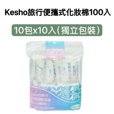 DG KesHo 旅行便攜式化妝棉 100張 三層多用途, 1個