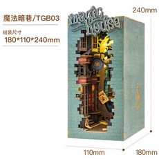 Rolife 若來 街角漫遊感應書立 DIY小屋微縮模型 拼裝模型 生日禮物, 1個, 魔法暗巷