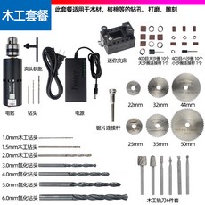 775迷你微型手電鑽 多功能鑽孔機 小型電磨機, 1個, 標配+木工套餐