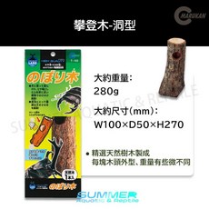 MARUKAN 昆蟲用木頭朽木攀登木產卵木 甲蟲 獨角仙 鍬形蟲 寵物昆蟲用品, 1個, 攀登木-洞型