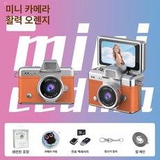 dandel 초미니디카 카메라 디지털 옛날 빈티지, 메모리 카드 미포함, 1개, 오렌지