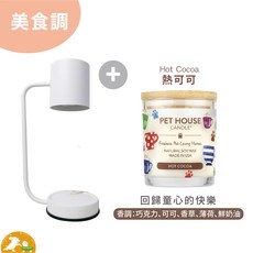 美國Pet house定時融燭燈套裝 贈燈泡 除臭 寵物除臭 大豆蠟 寵物友善 蠟燭 香氛 送禮