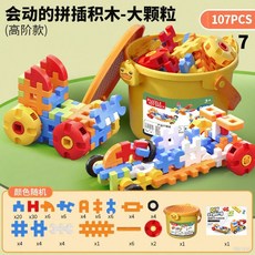 兒童拼插裝大顆粒軟積木玩具益智男孩思維訓練生日禮物包, 107PCS【收納桶包裝】, 1個