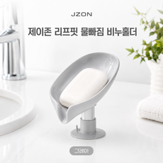 제이존 리프핏 물빠짐 비누홀더 흡착식 비누받침대 욕실, 1개, 스톤 그레이