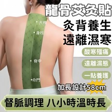 加長58cm艾草龍骨貼：背部、脊椎艾灸自發熱貼，舒緩頸椎腰背, 50貼裝下標數量請按50