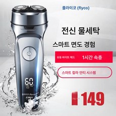면도기 전기 남자 면도기 전신 워싱 스마트 충전식 면도기 FS881, 색깔4, 하나