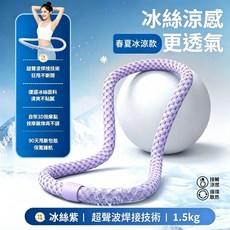 冰絲軟式呼拉圈 超聲波焊接技術 按摩變煉兩不誤, 冰絲呼拉圈丨晾感透氣-1.5KG丨冰絲紫, 冰絲紫, 1.5kg