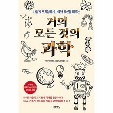 幾乎所有事物的科學, 多溫圖書, YTN科學