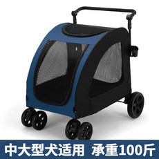 강아지 대형 트레일러 웨건 유모차 외출용품 고양이, 100마리를품은중대형견에적합파란색과검은색