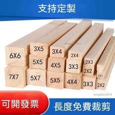 松木條 實木材料 原木料 定制 小木條子 長條diy手工隔斷龍骨木方立柱, 松木3x3釐米,長100釐米【1根】