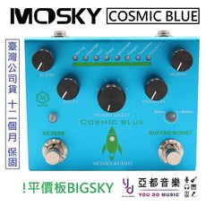 Mosky Audio COSMIC BLUE 宇宙藍 空間系 Reverb 殘響 混響 效果器 BIGSKY, 1個