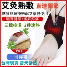艾灸熱敷 關節理療護踝 驅寒排濕 緩解疼痛, 1個, 1個