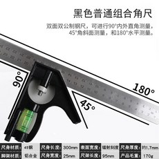 多功能量角尺 600mm, 1個, 黑色普通款移动组合角尺