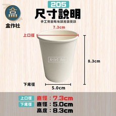 【盒作社】白色小紙杯#台灣製造/紙杯/試飲杯/聚餐/派對/辦公室紙杯/茶水杯/205cc/烤肉/戶外活動, 1個, 205紙杯(1條50入), 50