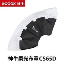 고독스 랜턴 소프트박스 CS-65D 조명 마운트, 1개, B. 등불 커버 CS65D