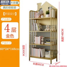 落地書架收納書櫃鐵藝書架，多層置物架，客廳臥室兒童學生書櫃, 小房子4層金色