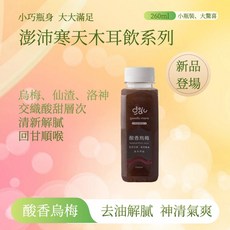 澎沛 全新風味寒天木耳飲 酸香烏梅 酸中帶香，一口沁涼開胃！, 1個