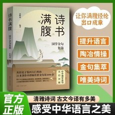 滿腹詩書：告別詞窮尷尬，學會優雅表達，提升文化底蘊, 滿腹詩書
