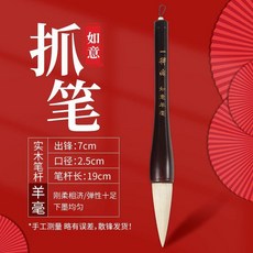 一得閣 兼毫 鬥筆 大字毛筆, 1個, 一得閣鬥筆 如意 羊毫