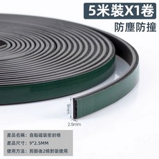 磁吸密封條 門縫密封條 推拉門磁吸條, 1個, 5米, N/A
