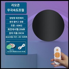 자동회전판 회전 40cm 촬영용 턴테이블, 리모컨 블랙 39cm