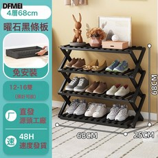 DFMEI 門口摺疊鞋架一簡易家用鞋子收納神器經濟型租房免安裝鞋櫃, 【免安裝+摺疊】曜石黑四層68CM