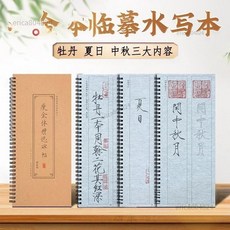 瘦金體水寫本 宋徽宗中秋牡丹夏日詩帖 書法練習描紅 瘦金體水寫布 水寫布字帖 瘦金體字帖練習 瘦金體書法ZT, 1個, 單本瘦金體