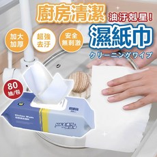 廚房清潔濕巾 80抽/包 加大加厚 超強去汙 廚房紙巾 萬用清潔巾, 1個, 一包