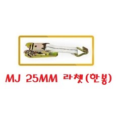 대성부품/화물차 자동바/국산/탑차/깔깔이/라쳇/mj/건/mj산업/50mm/25mm/38mm/윙바디/레일탑/탑고리/트럭/캠핑벨트/용품/대형트럭/1톤/봉고3/포터2/한봉/주걱/삼각, 1개