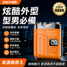 攜帶型電動刮鬍刀 雙環浮動刀頭 Type-C 快充 乾濕兩用 數位顯示, 1個, R19橘色【乾淨俐落，不易夾鬚】