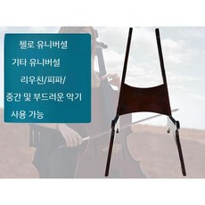 첼로거치대 우드 첼로 지지대 받침대 아트 바이올린 홀더 스탠드, A. 첼로/기타 유니버설 삼각대, 1개